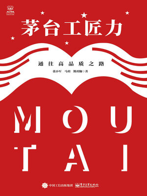 cover image of 茅台工匠力